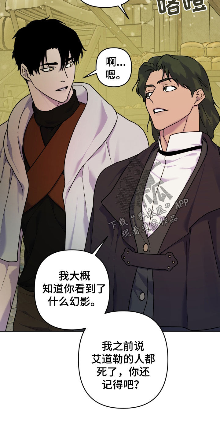 艾露莎之花 - 第26章幻觉 - 第14张图