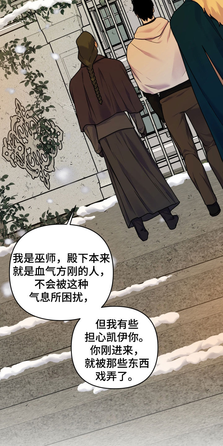 艾露莎之花 - 第26章幻觉 - 第20张图