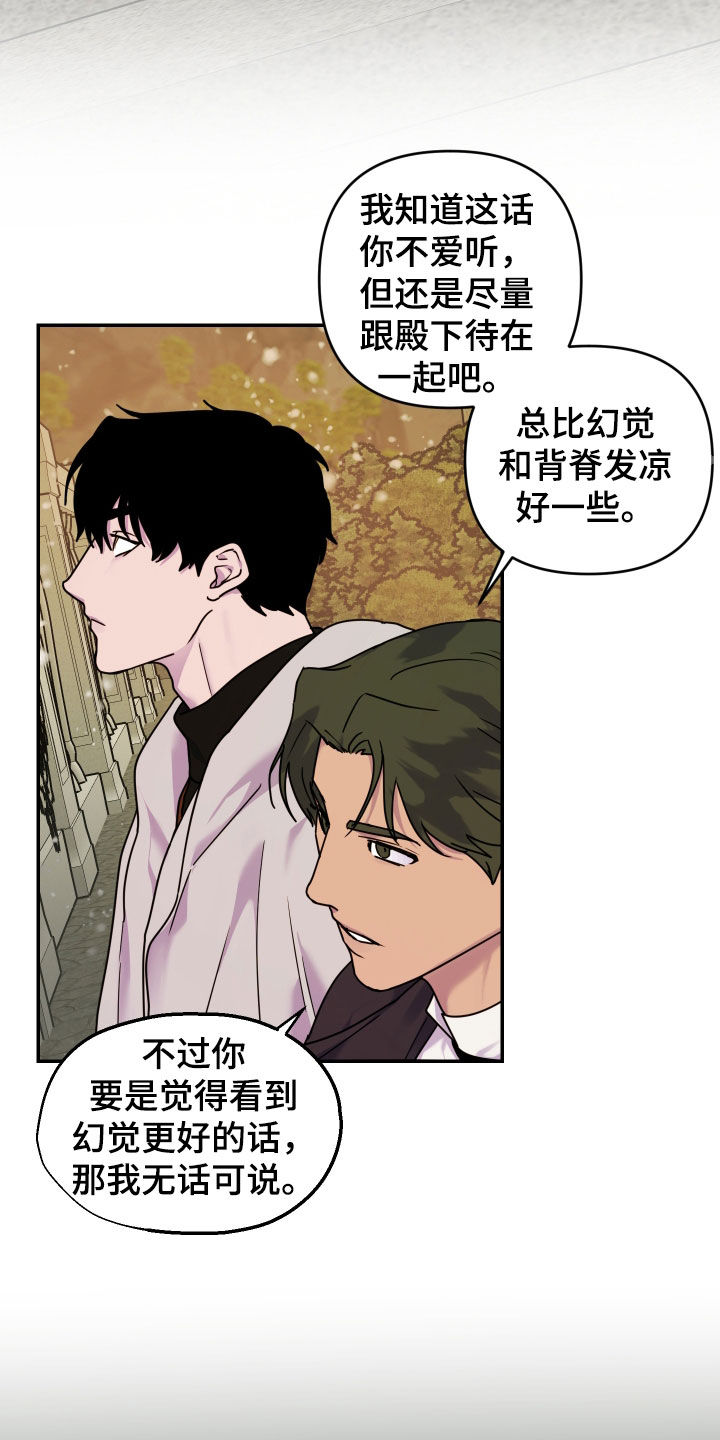 艾露莎之花 - 第26章幻觉 - 第21张图