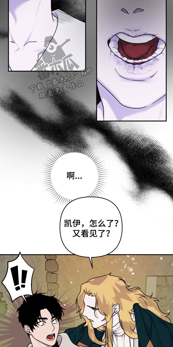 艾露莎之花 - 第26章幻觉 - 第24张图