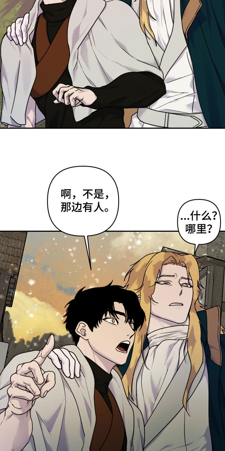 艾露莎之花 - 第26章幻觉 - 第25张图