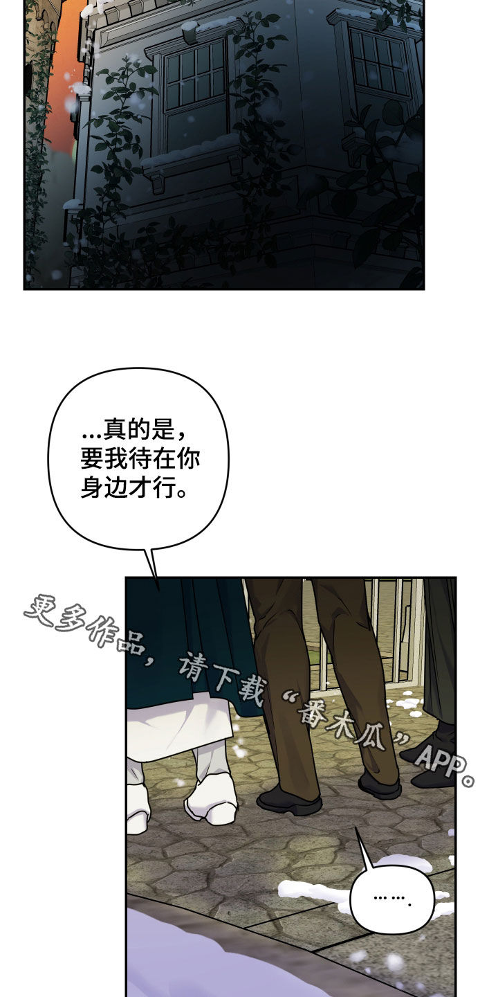 艾露莎之花 - 第26章幻觉 - 第27张图