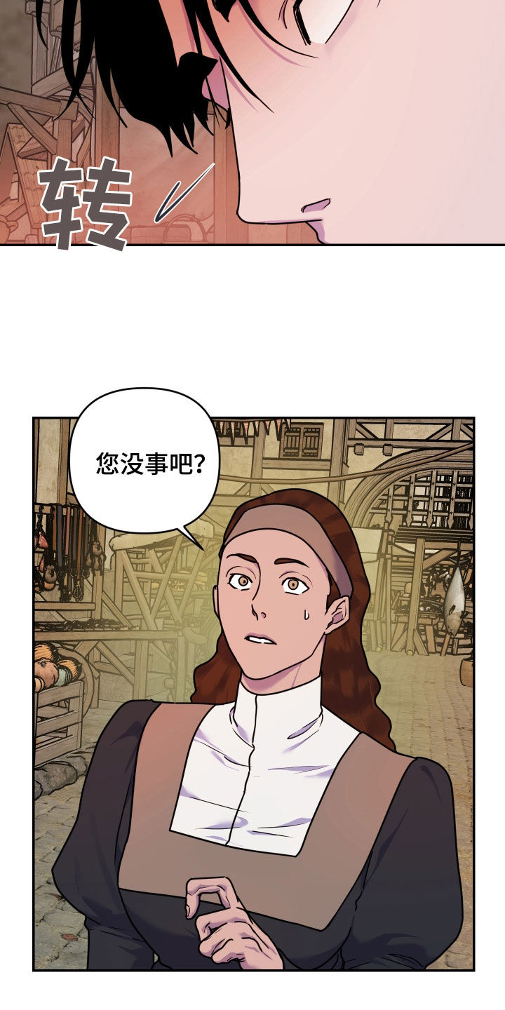 艾露莎之花 - 第26章幻觉 - 第5张图