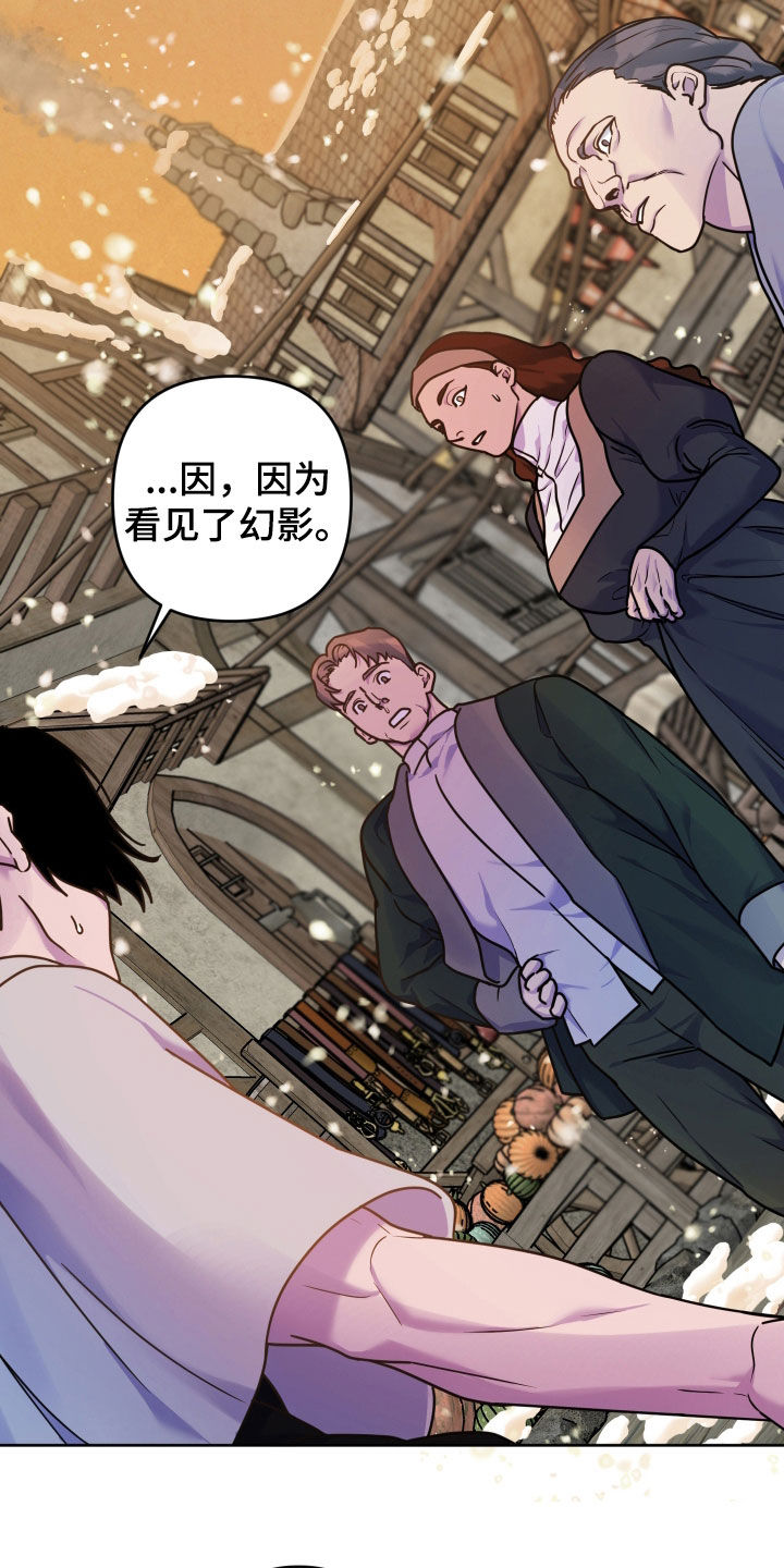 艾露莎之花 - 第26章幻觉 - 第7张图