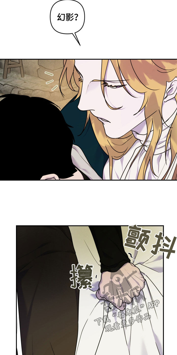 艾露莎之花 - 第26章幻觉 - 第8张图