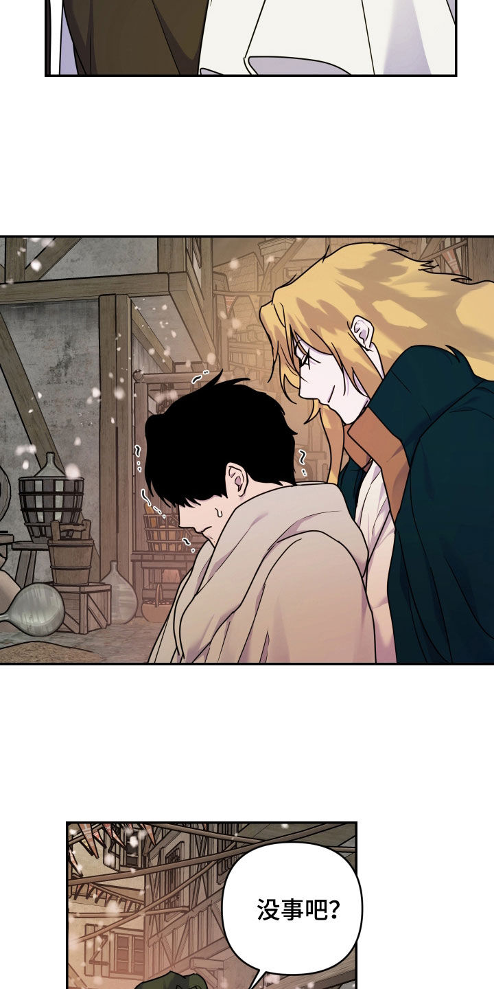 艾露莎之花 - 第26章幻觉 - 第9张图