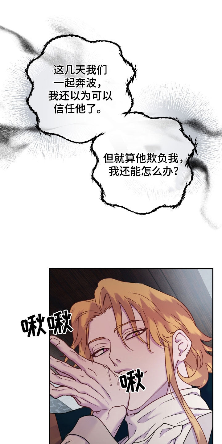 艾露莎之花 - 第30章嫉妒 - 第12张图