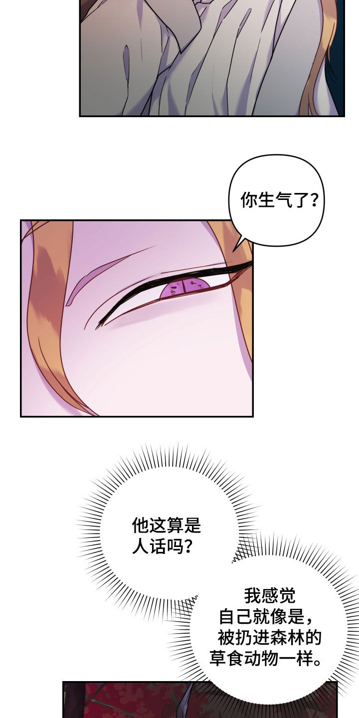 艾露莎之花 - 第30章嫉妒 - 第13张图