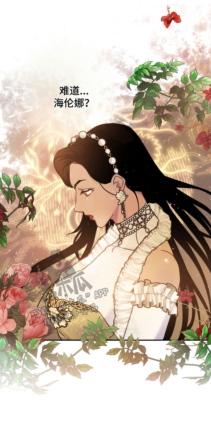 艾露莎之花 - 第30章嫉妒 - 第16张图