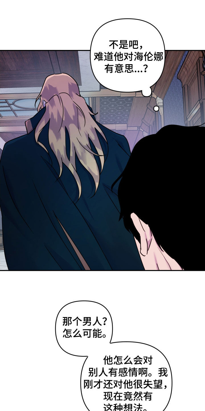 艾露莎之花 - 第30章嫉妒 - 第17张图