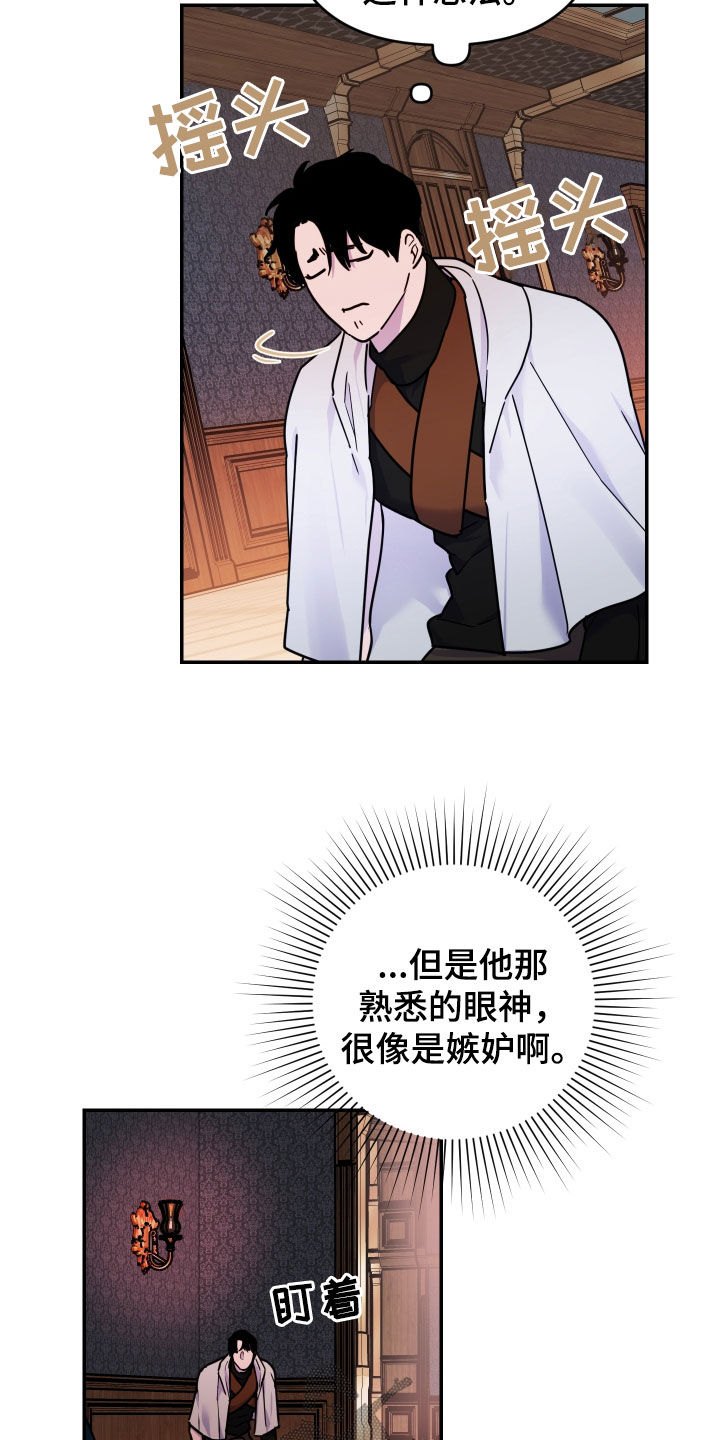 艾露莎之花 - 第30章嫉妒 - 第18张图