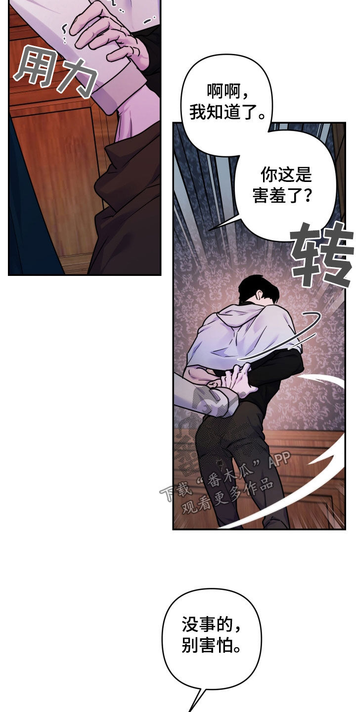 艾露莎之花 - 第30章嫉妒 - 第2张图