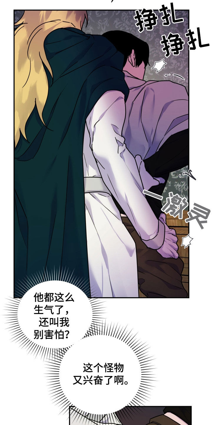 艾露莎之花 - 第30章嫉妒 - 第3张图