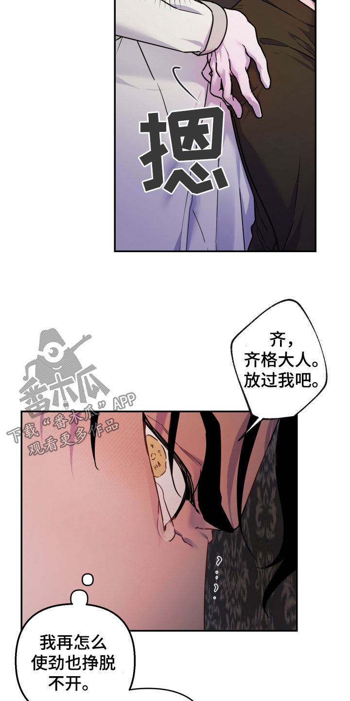 艾露莎之花 - 第30章嫉妒 - 第4张图