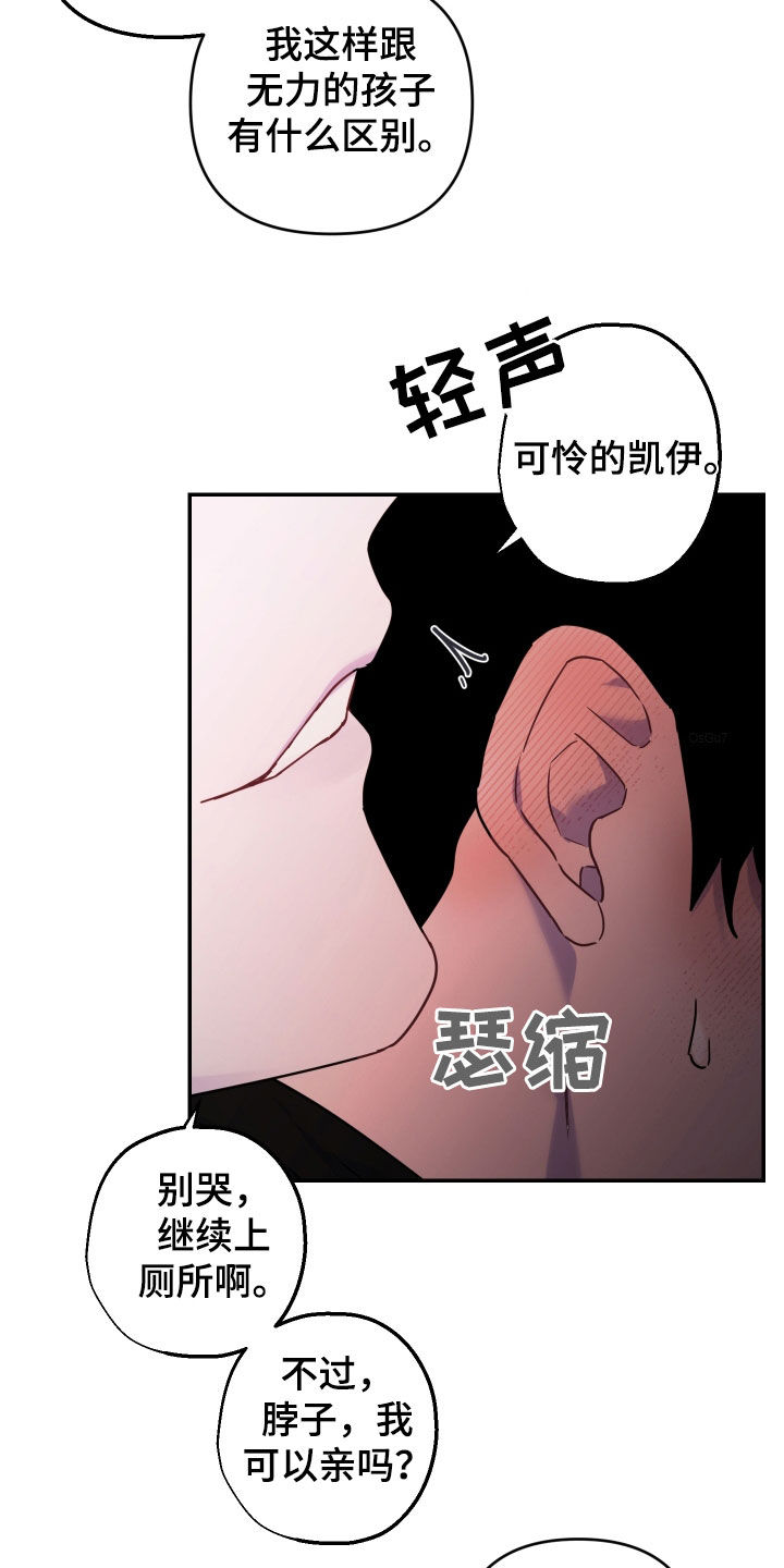 艾露莎之花 - 第30章嫉妒 - 第5张图