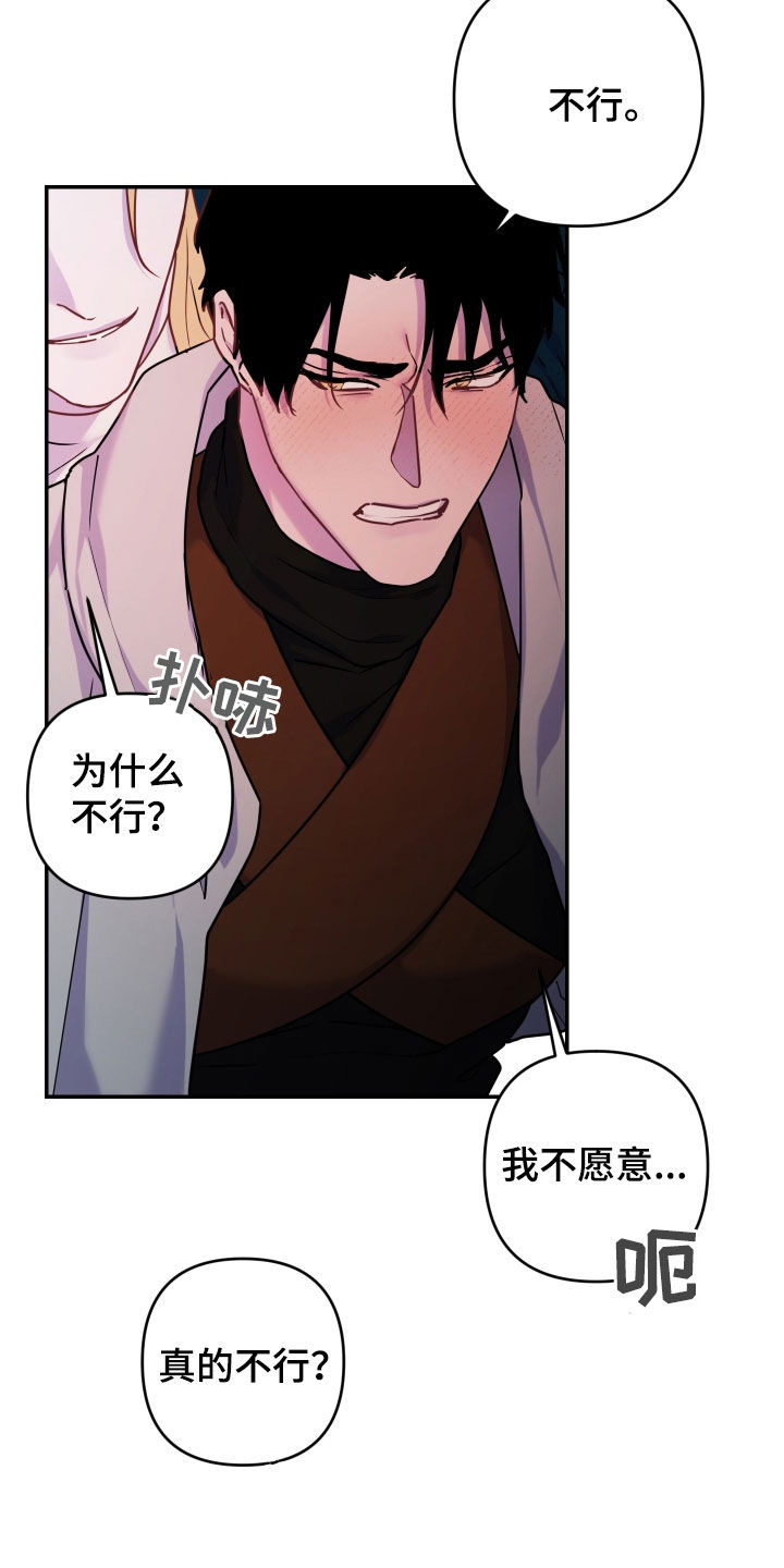 艾露莎之花 - 第30章嫉妒 - 第6张图