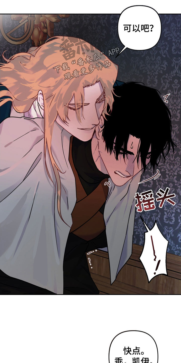 艾露莎之花 - 第30章嫉妒 - 第7张图