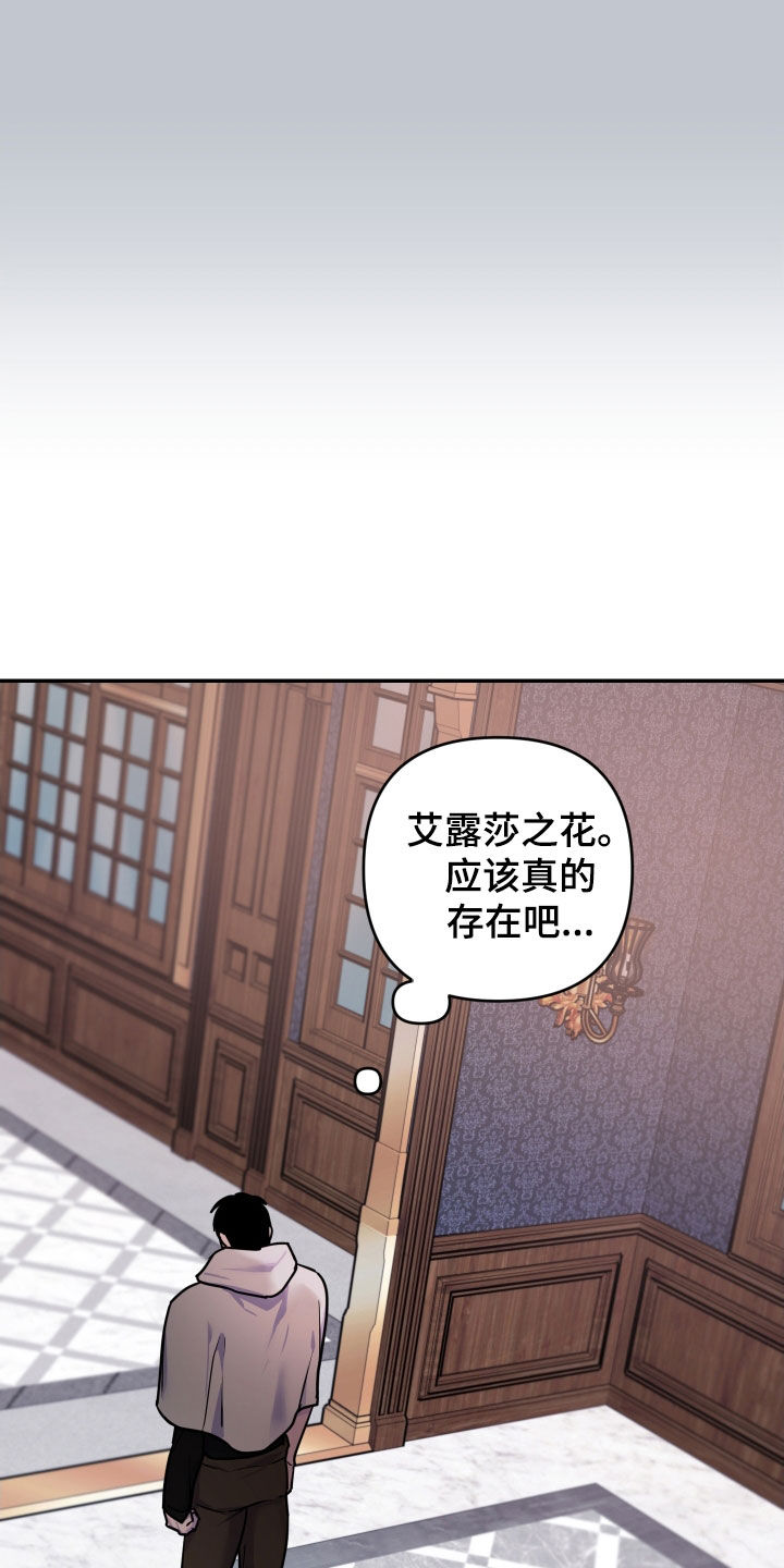 艾露莎之花 - 第32章好奇心 - 第10张图