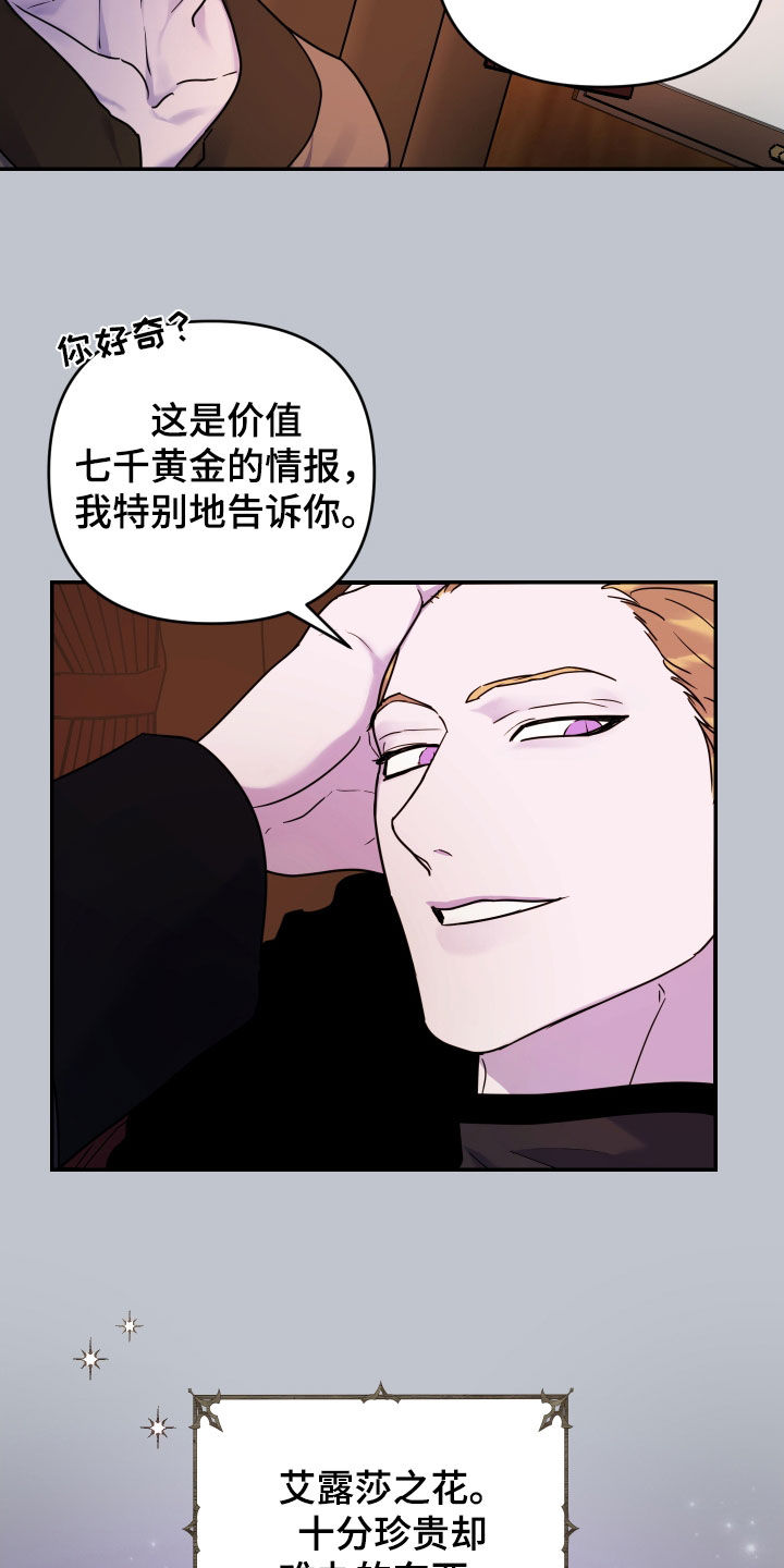 艾露莎之花 - 第31章作用 - 第24张图