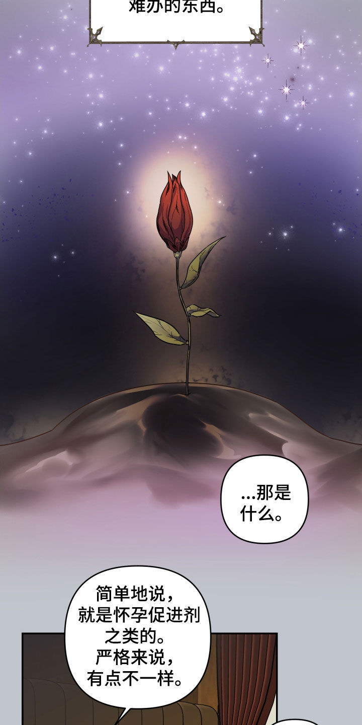 艾露莎之花 - 第31章作用 - 第25张图