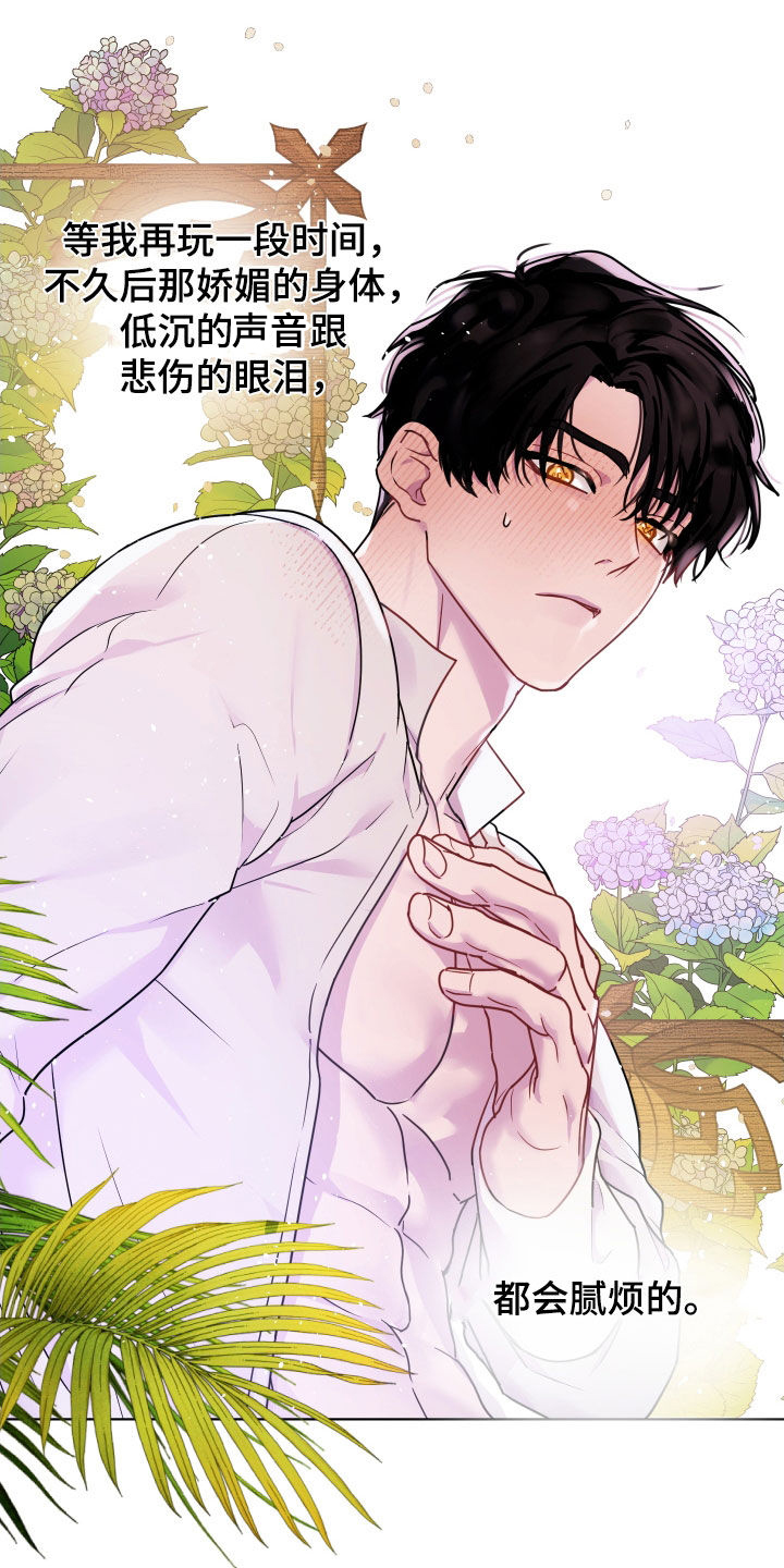 艾露莎之花 - 第33章占有欲 - 第10张图