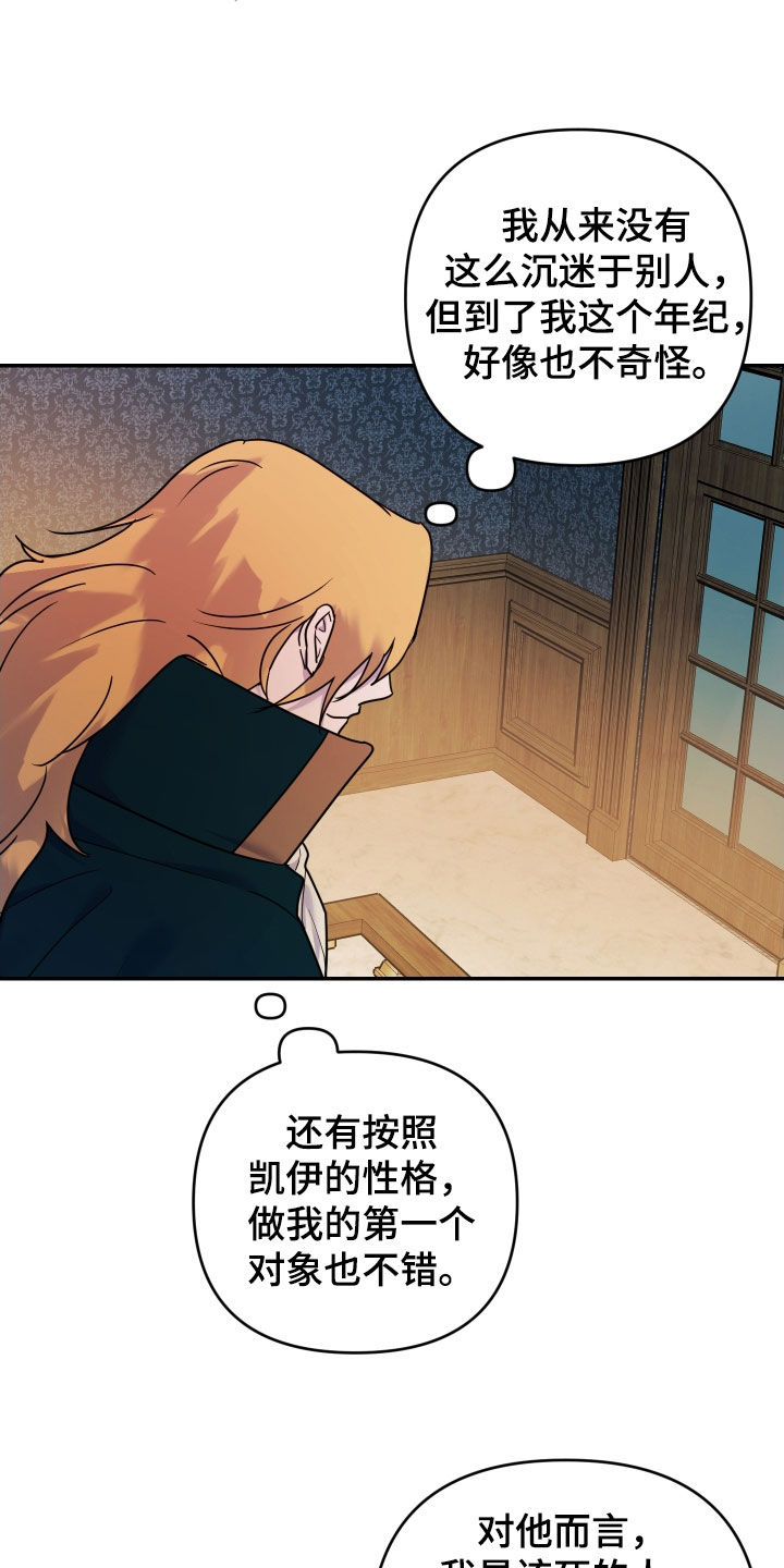 艾露莎之花 - 第33章占有欲 - 第11张图