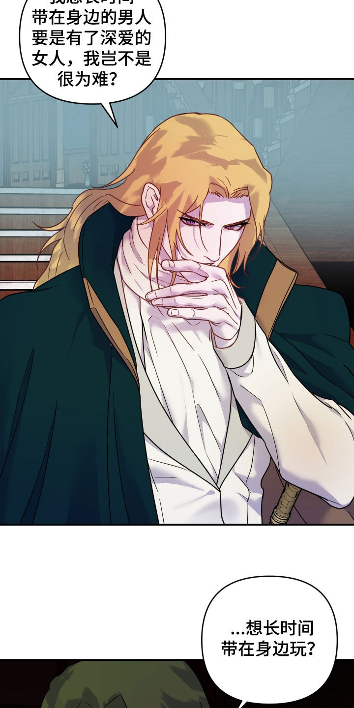 艾露莎之花 - 第33章占有欲 - 第13张图