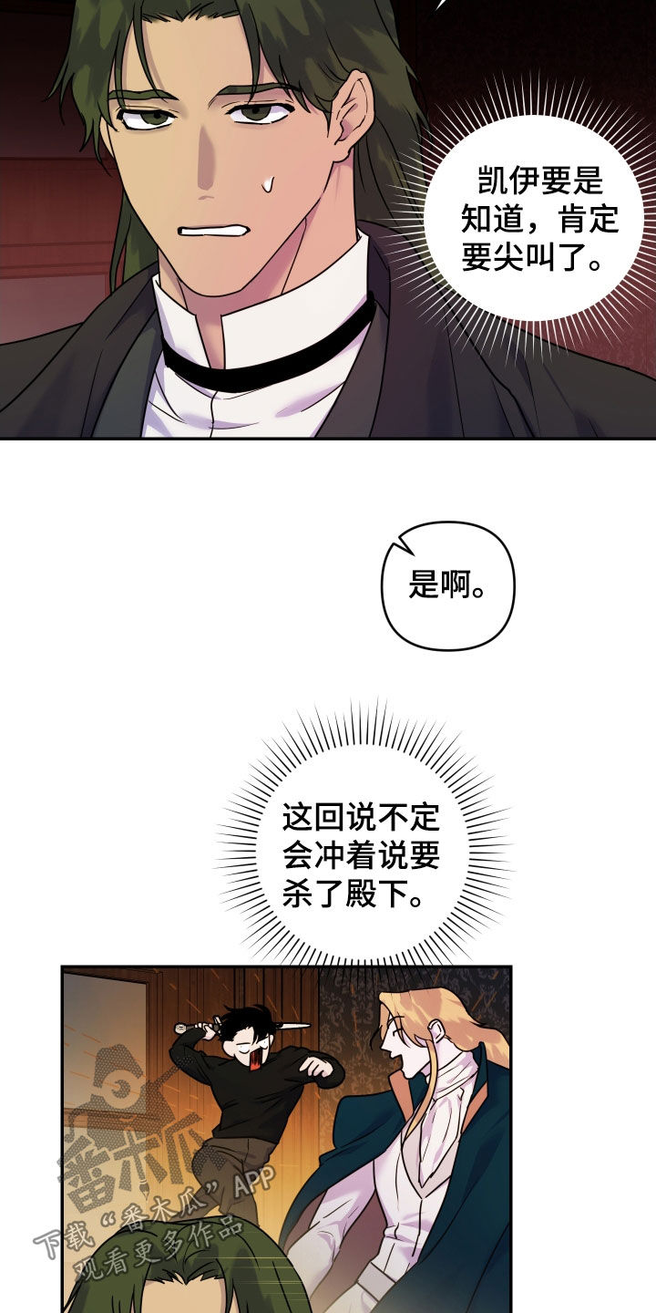 艾露莎之花 - 第33章占有欲 - 第14张图