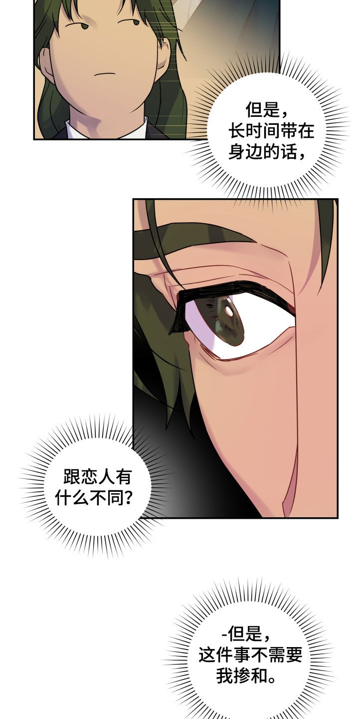 艾露莎之花 - 第33章占有欲 - 第15张图