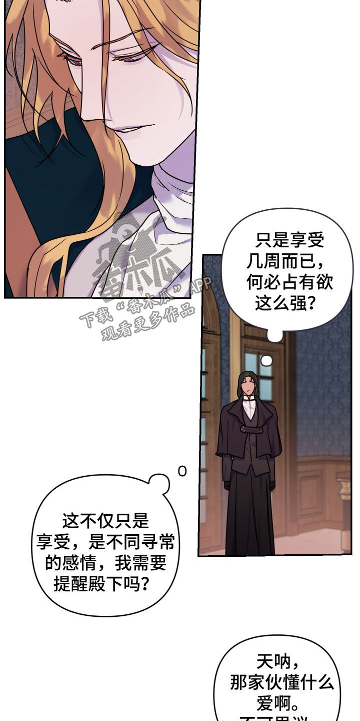 艾露莎之花 - 第33章占有欲 - 第17张图