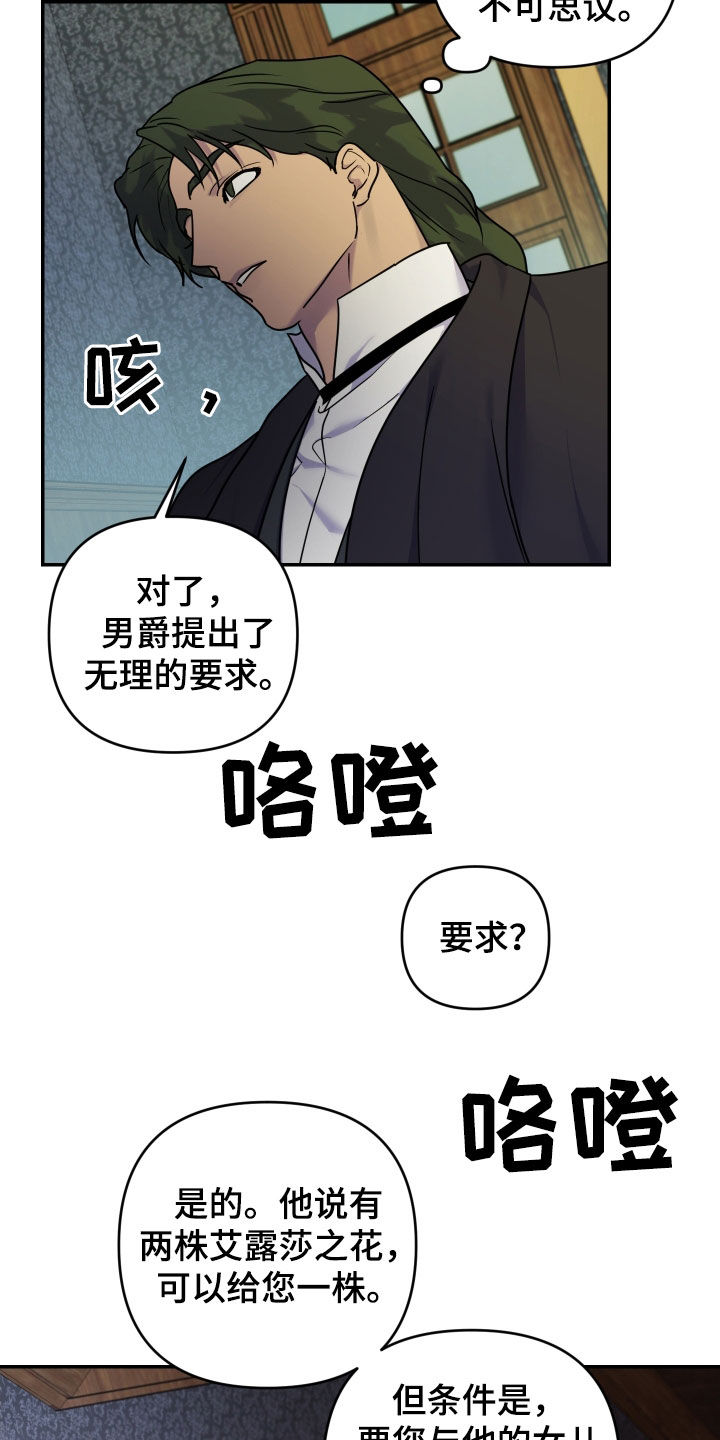 艾露莎之花 - 第33章占有欲 - 第18张图