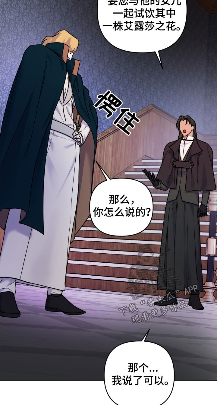 艾露莎之花 - 第33章占有欲 - 第19张图