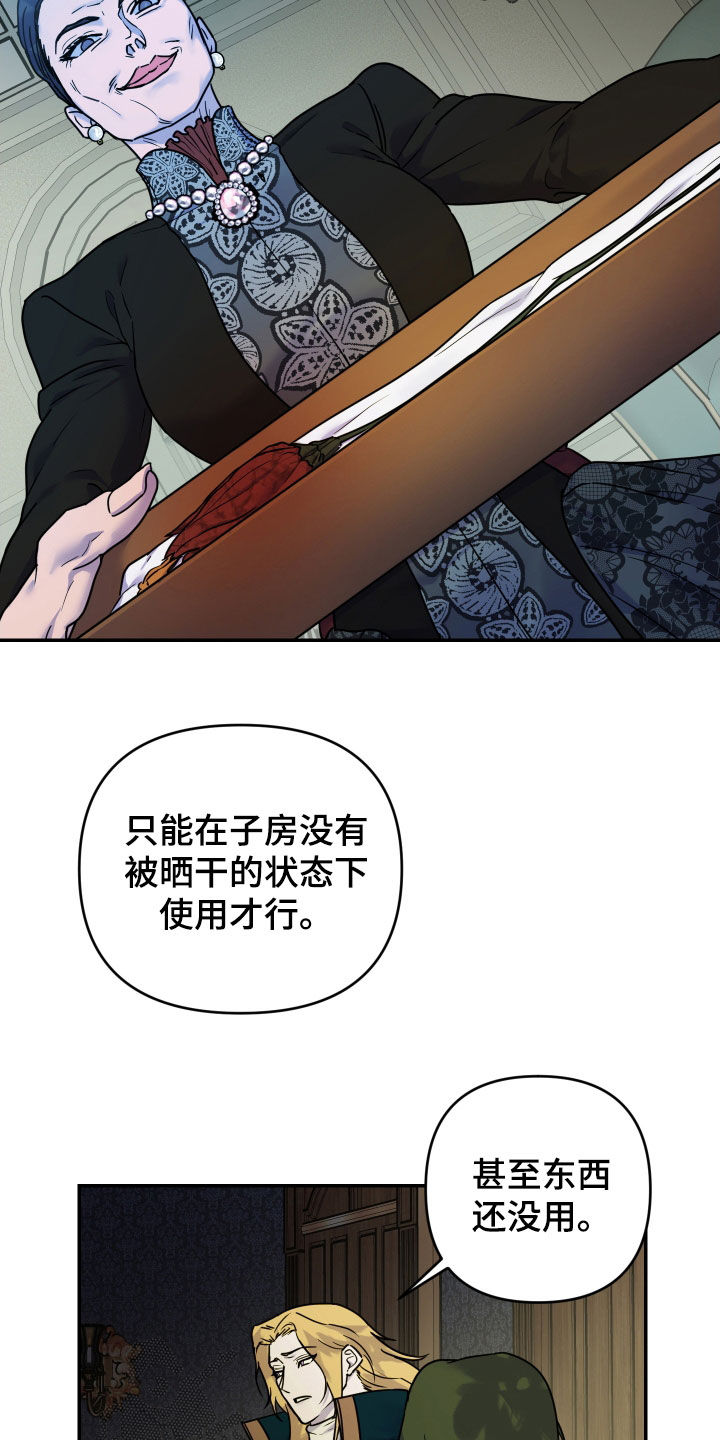 艾露莎之花 - 第33章占有欲 - 第21张图