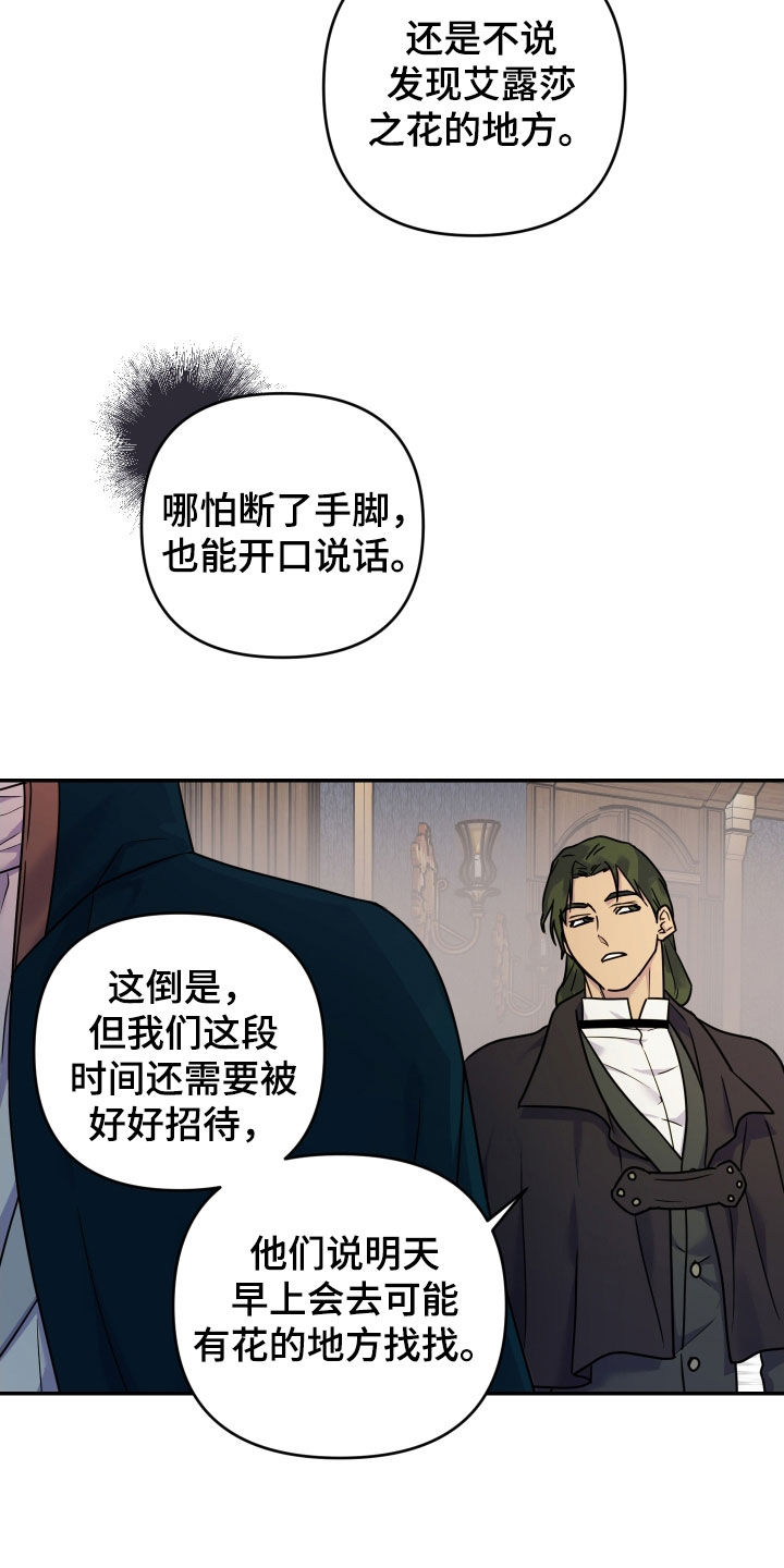 艾露莎之花 - 第33章占有欲 - 第24张图