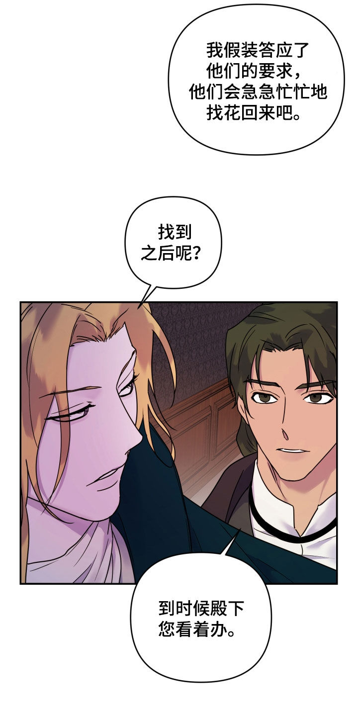 艾露莎之花 - 第33章占有欲 - 第25张图