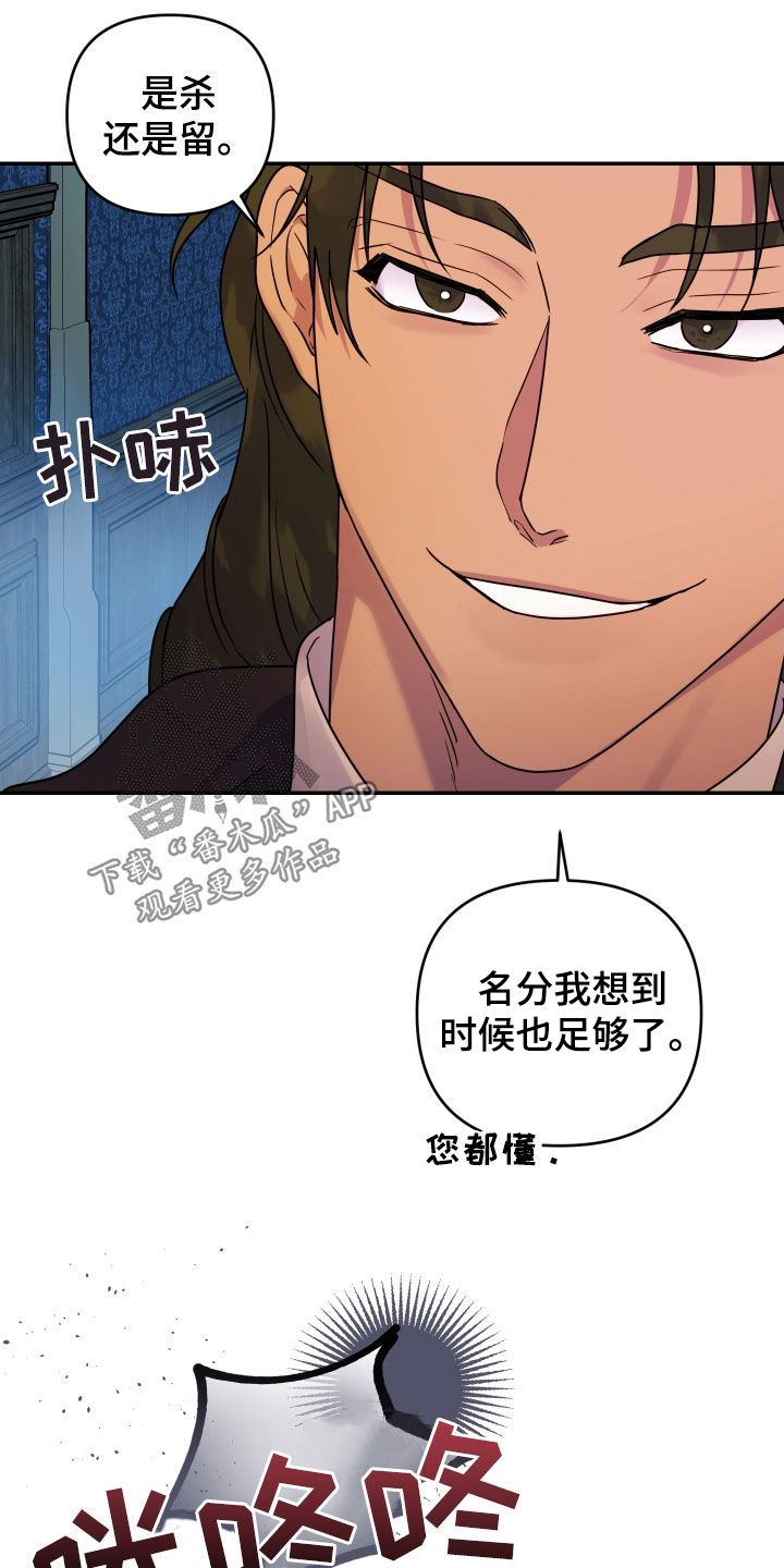 艾露莎之花 - 第33章占有欲 - 第26张图