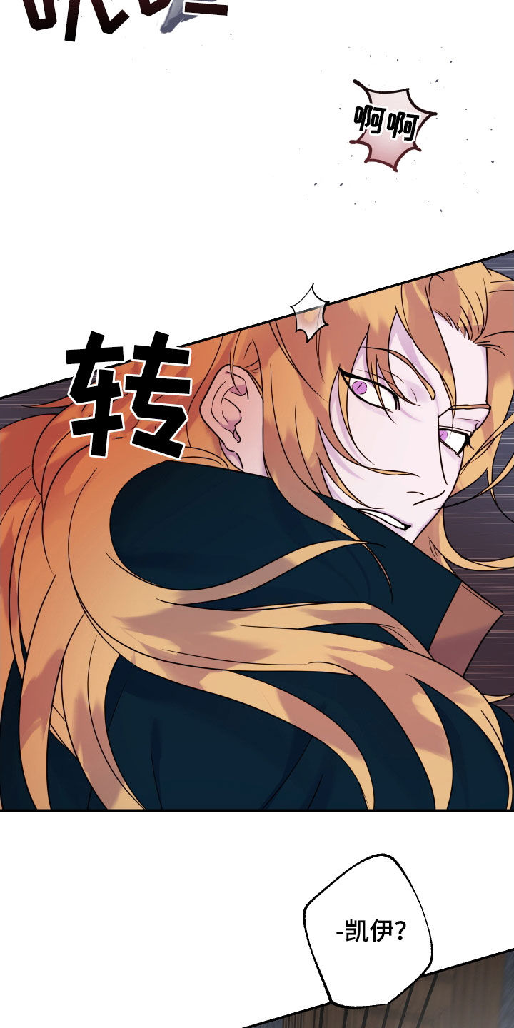 艾露莎之花 - 第33章占有欲 - 第27张图