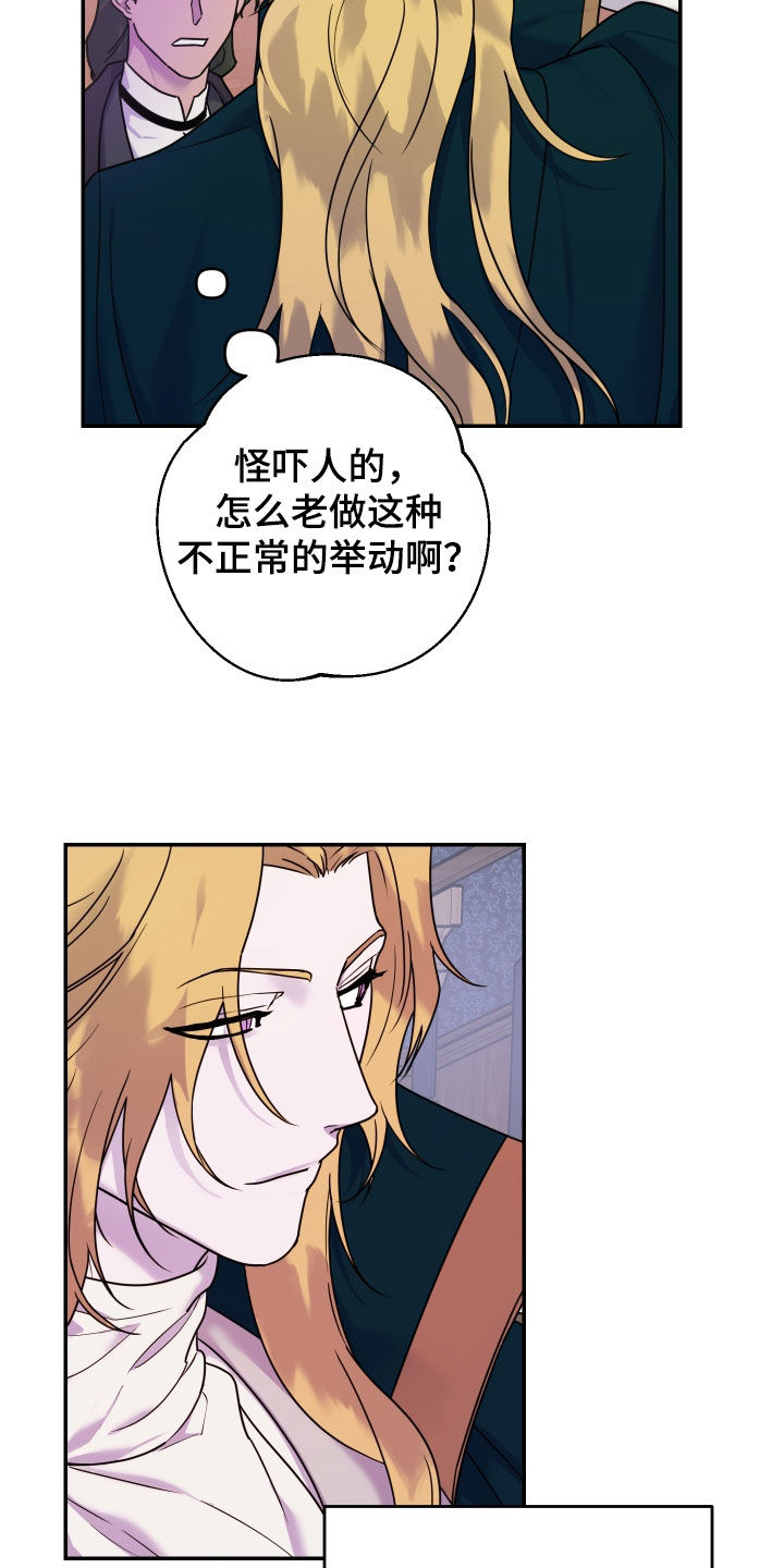 艾露莎之花 - 第33章占有欲 - 第5张图