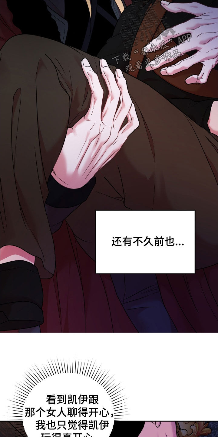 艾露莎之花 - 第33章占有欲 - 第7张图