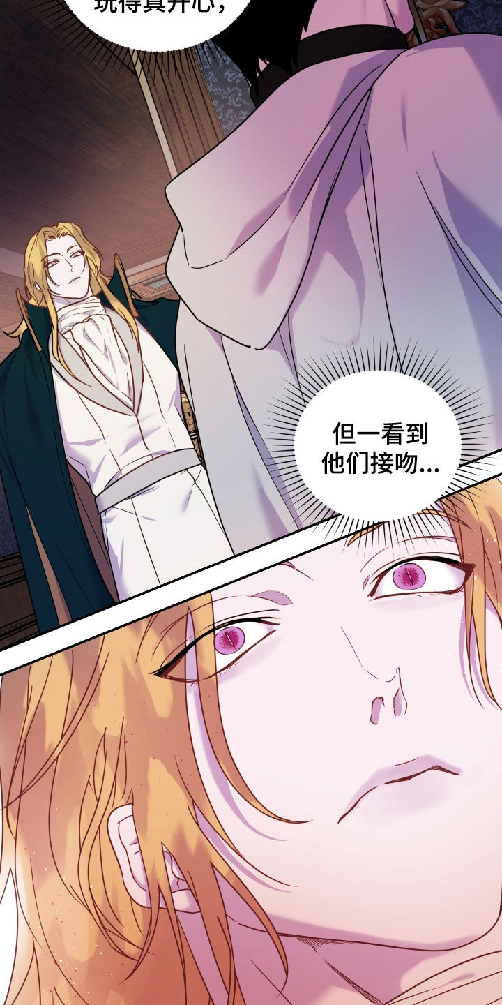 艾露莎之花 - 第33章占有欲 - 第8张图