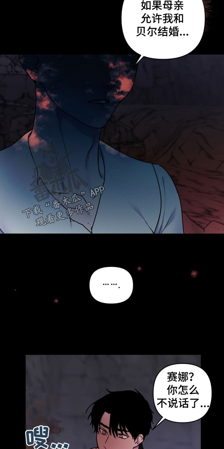 艾露莎之花 - 第35章你清醒一点 - 第13张图