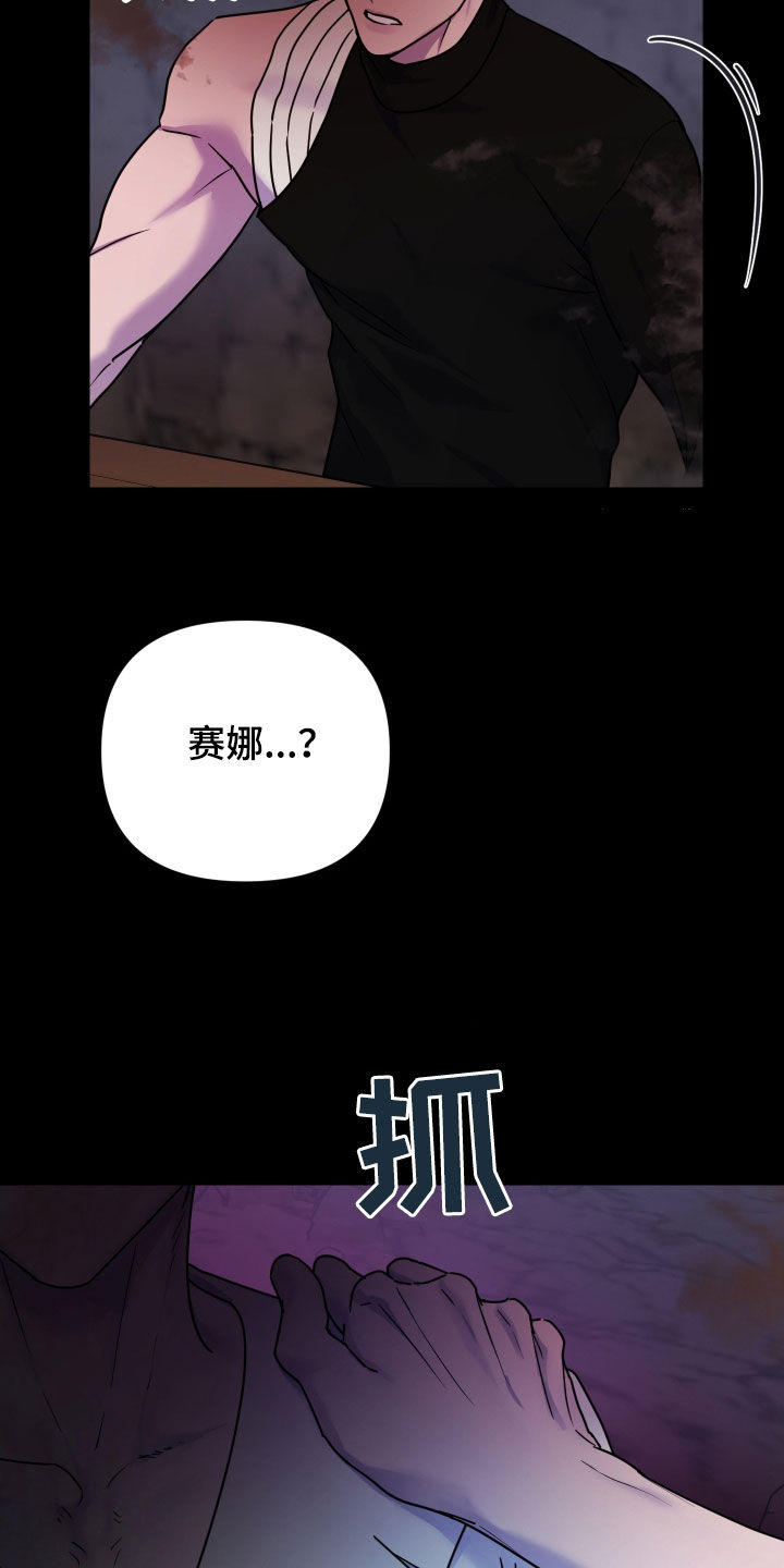 艾露莎之花 - 第35章你清醒一点 - 第14张图