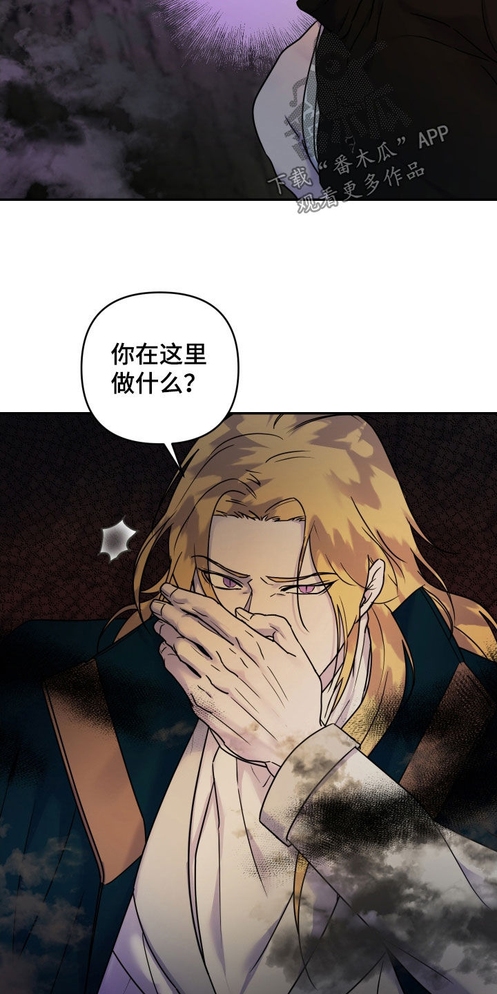 艾露莎之花 - 第35章你清醒一点 - 第21张图