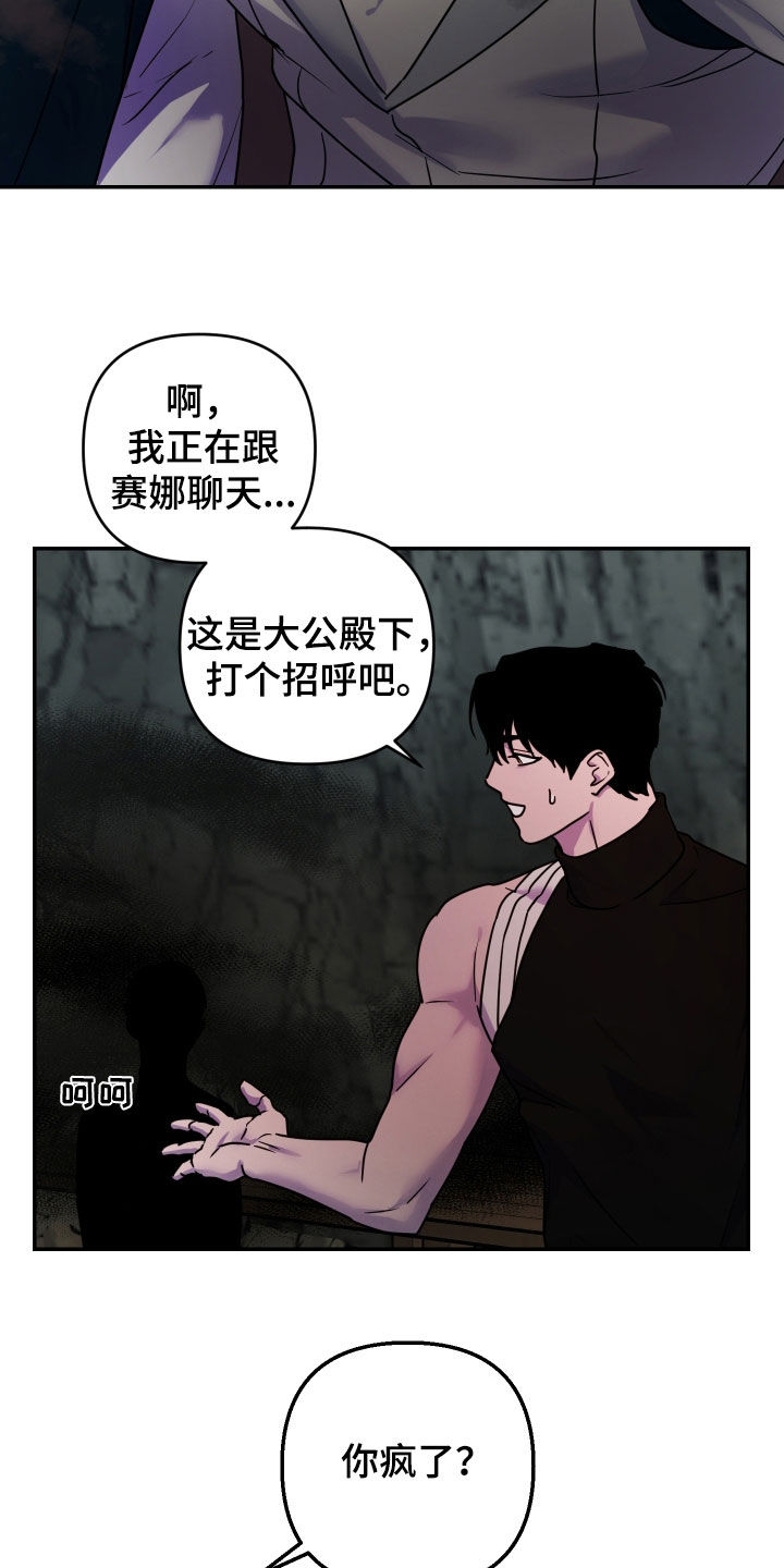 艾露莎之花 - 第35章你清醒一点 - 第22张图