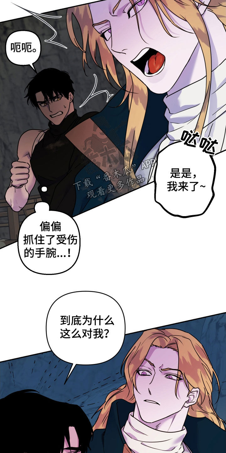 艾露莎之花 - 第35章你清醒一点 - 第25张图