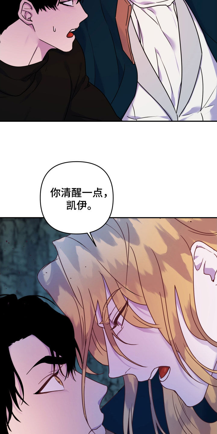 艾露莎之花 - 第35章你清醒一点 - 第26张图