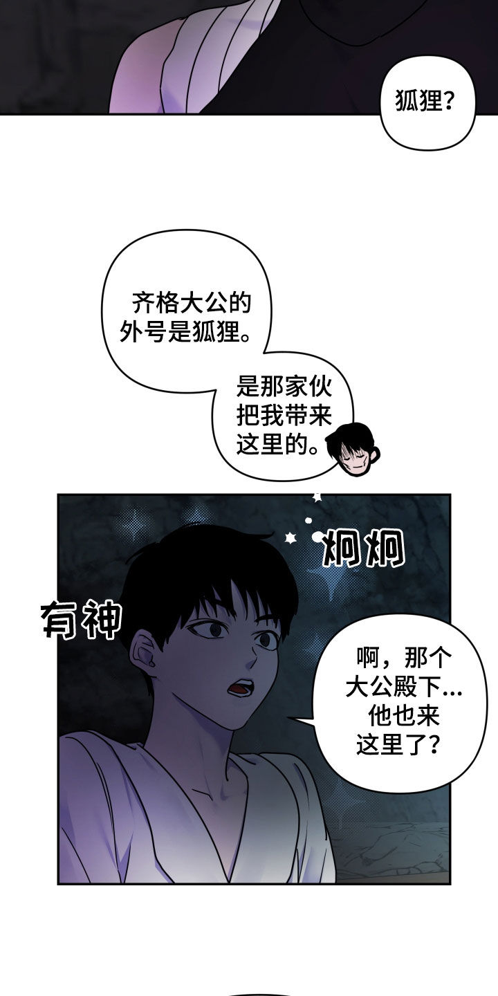 艾露莎之花 - 第35章你清醒一点 - 第7张图