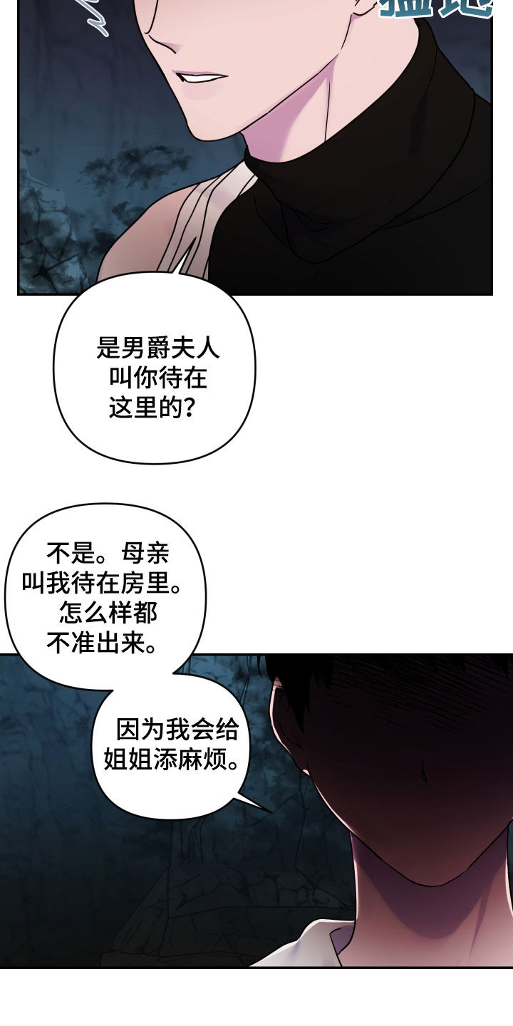 艾露莎之花 - 第35章你清醒一点 - 第9张图