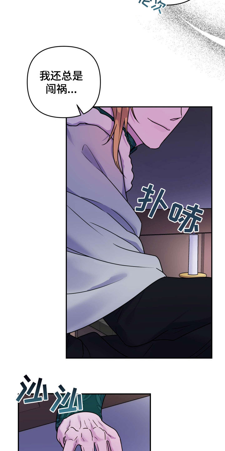 艾露莎之花 - 第37章净化 - 第20张图