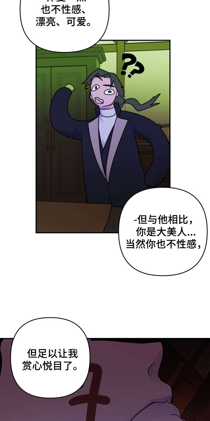 艾露莎之花 - 第37章净化 - 第23张图